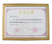 荣誉证书-全国FH官网平台-FH(中国)一站式服务平台
屋FH官网平台-FH(中国)一站式服务平台
结构诚信联盟委员会委员