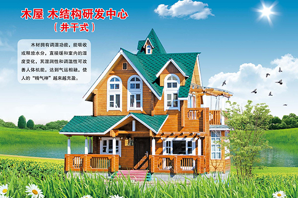 井干式FH官网平台-FH(中国)一站式服务平台
屋